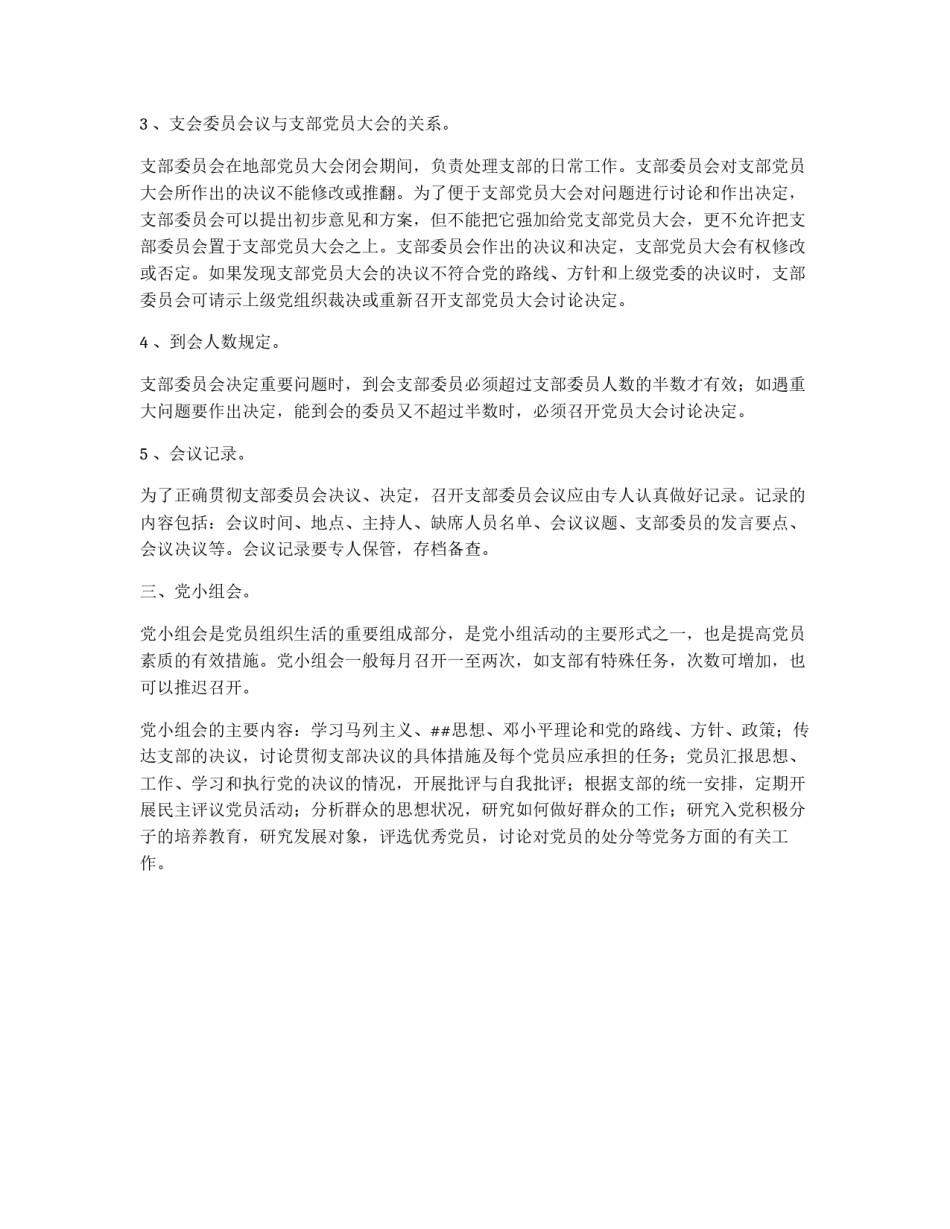 先进性会议制度_第2页