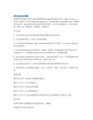 研讨会会议通知