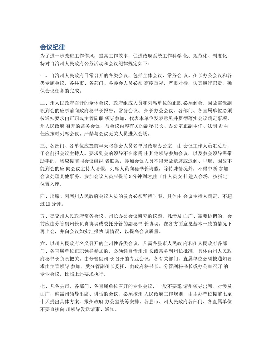 会议纪律_第1页
