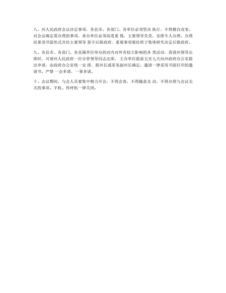 会议纪律_第2页