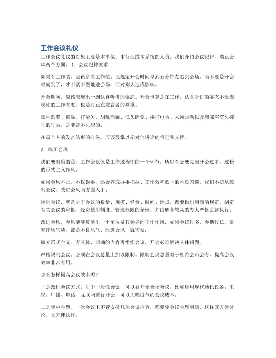工作会议礼仪_第1页