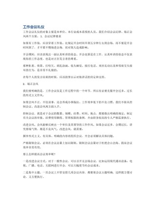 工作会议礼仪