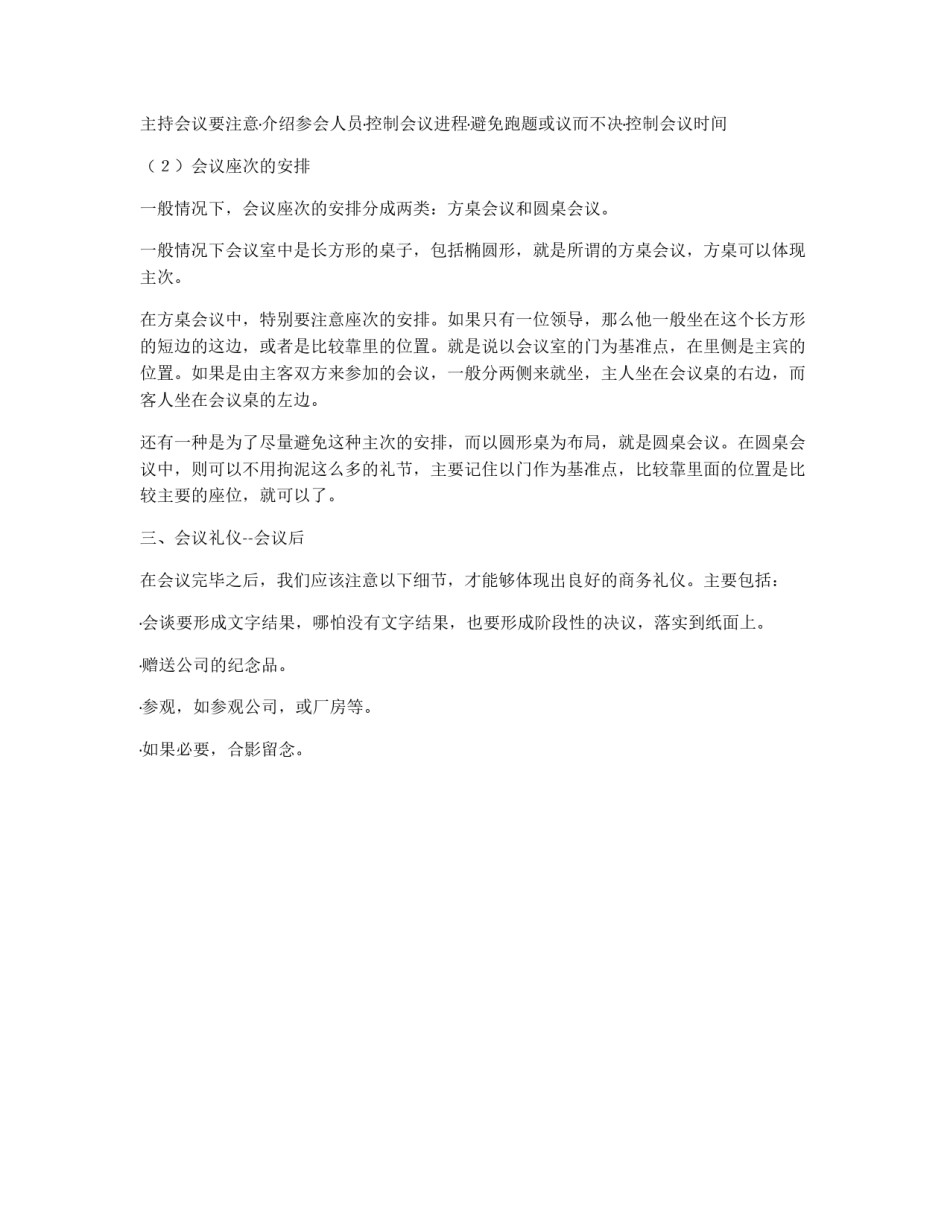 全过程会议礼仪_第2页