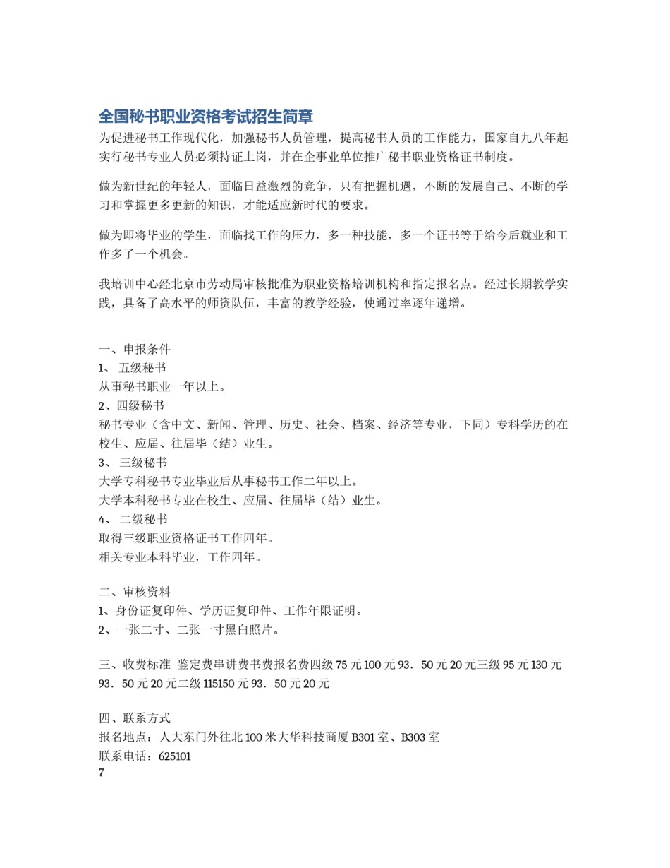 全国秘书职业资格考试招生简章_第1页