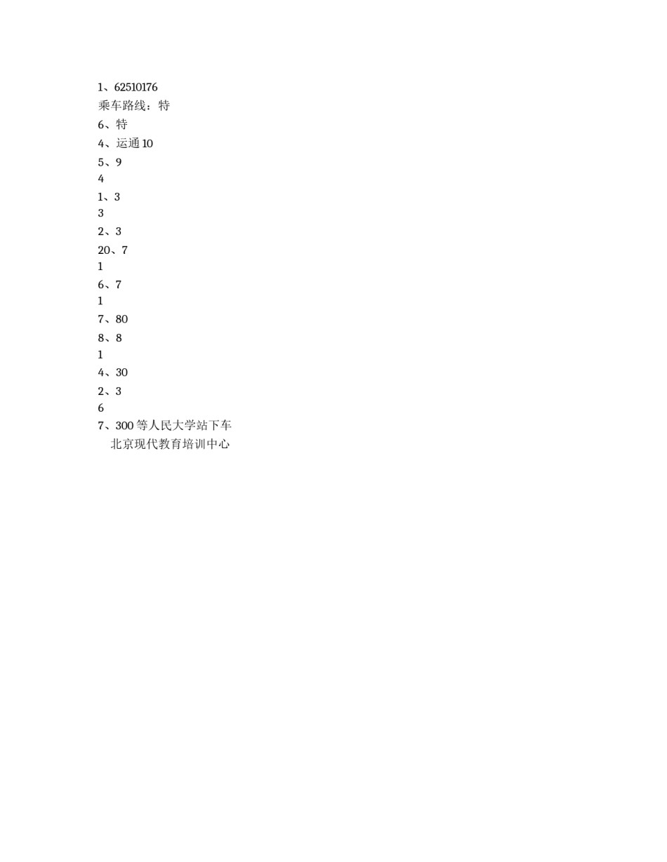 全国秘书职业资格考试招生简章_第2页