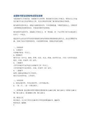全国秘书职业资格考试招生简章