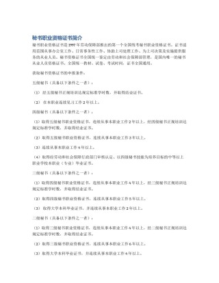 秘书职业资格证书简介