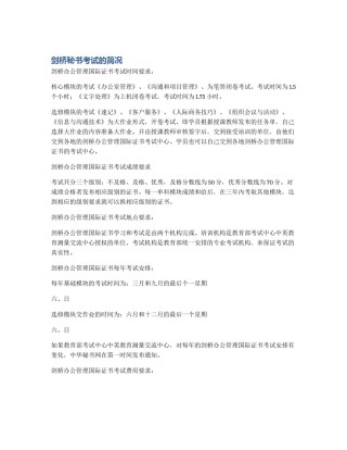 剑桥秘书考试的简况