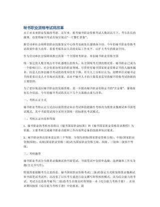 秘书职业资格考试将改革