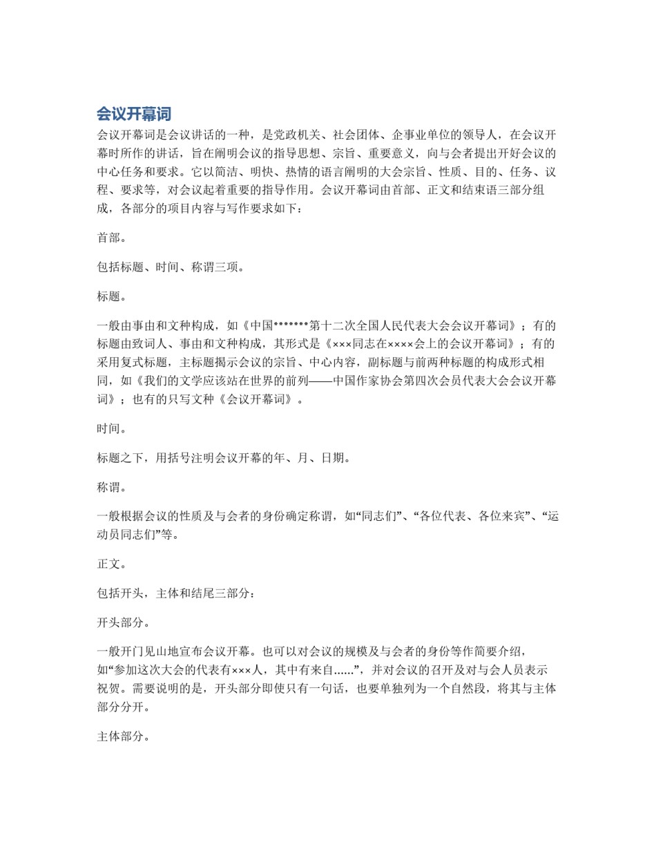 会议开幕词_第1页