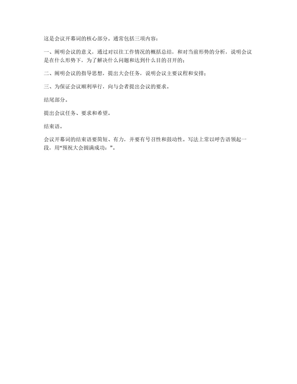 会议开幕词_第2页