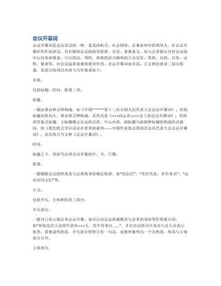 会议开幕词