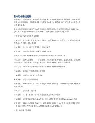 秘书证书考试揭秘