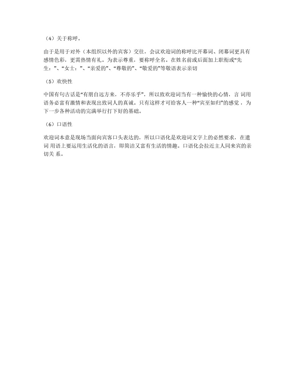 会议欢迎词_第2页