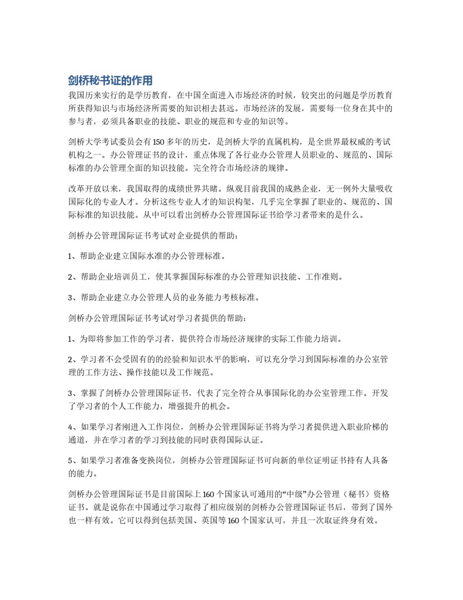 剑桥秘书证的作用_第1页