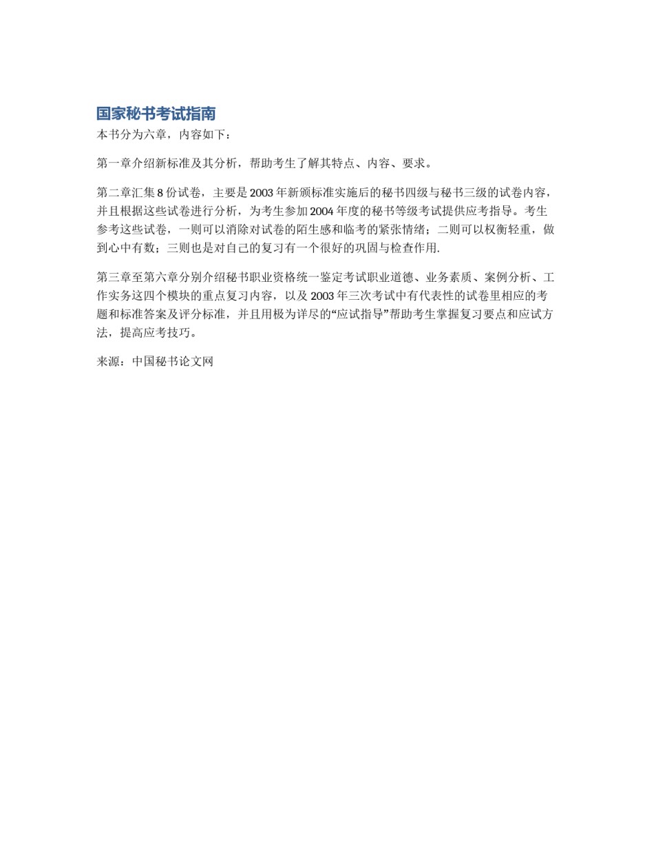 国家秘书考试指南_第1页