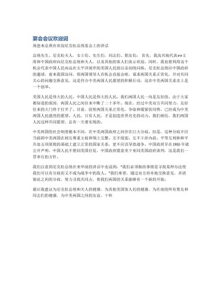 宴会会议欢迎词