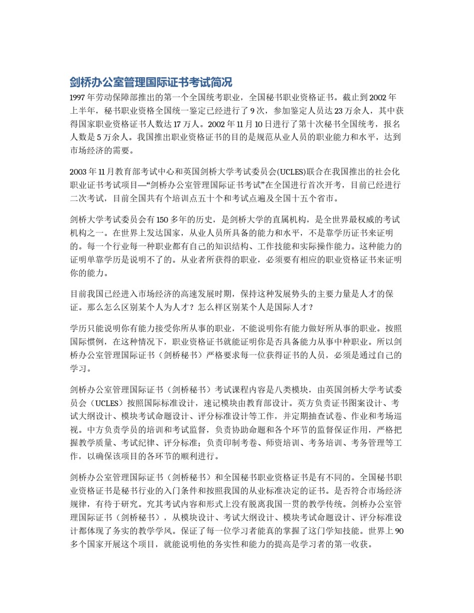 剑桥办公室管理国际证书考试简况_第1页