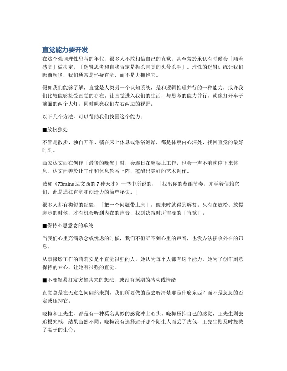 直觉能力要开发_第1页