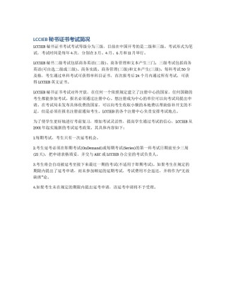 LCCIEB秘书证书考试简况