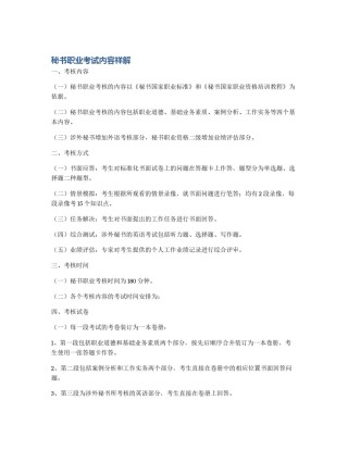 秘书职业考试内容祥解