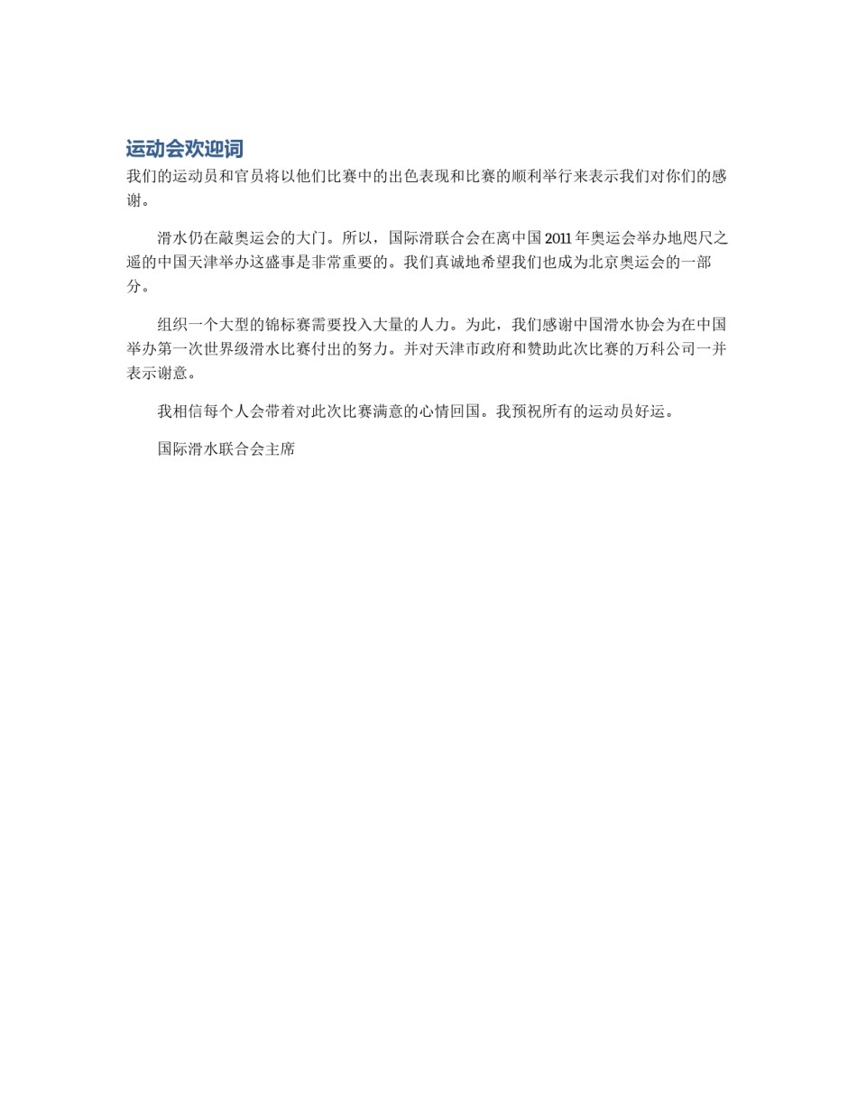 运动会欢迎词_第1页