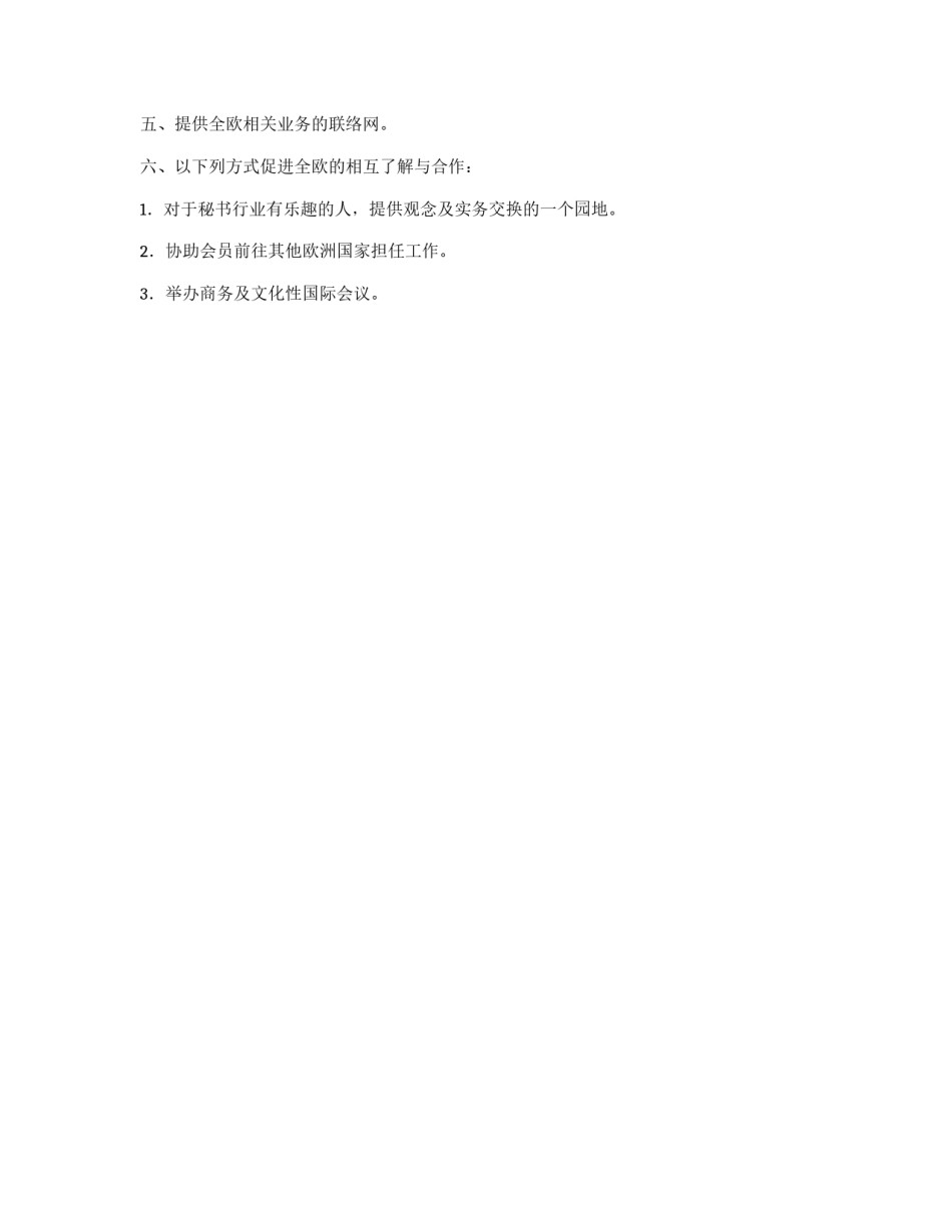 国际职业秘书协会秘书（IAAP）考试简况_第2页