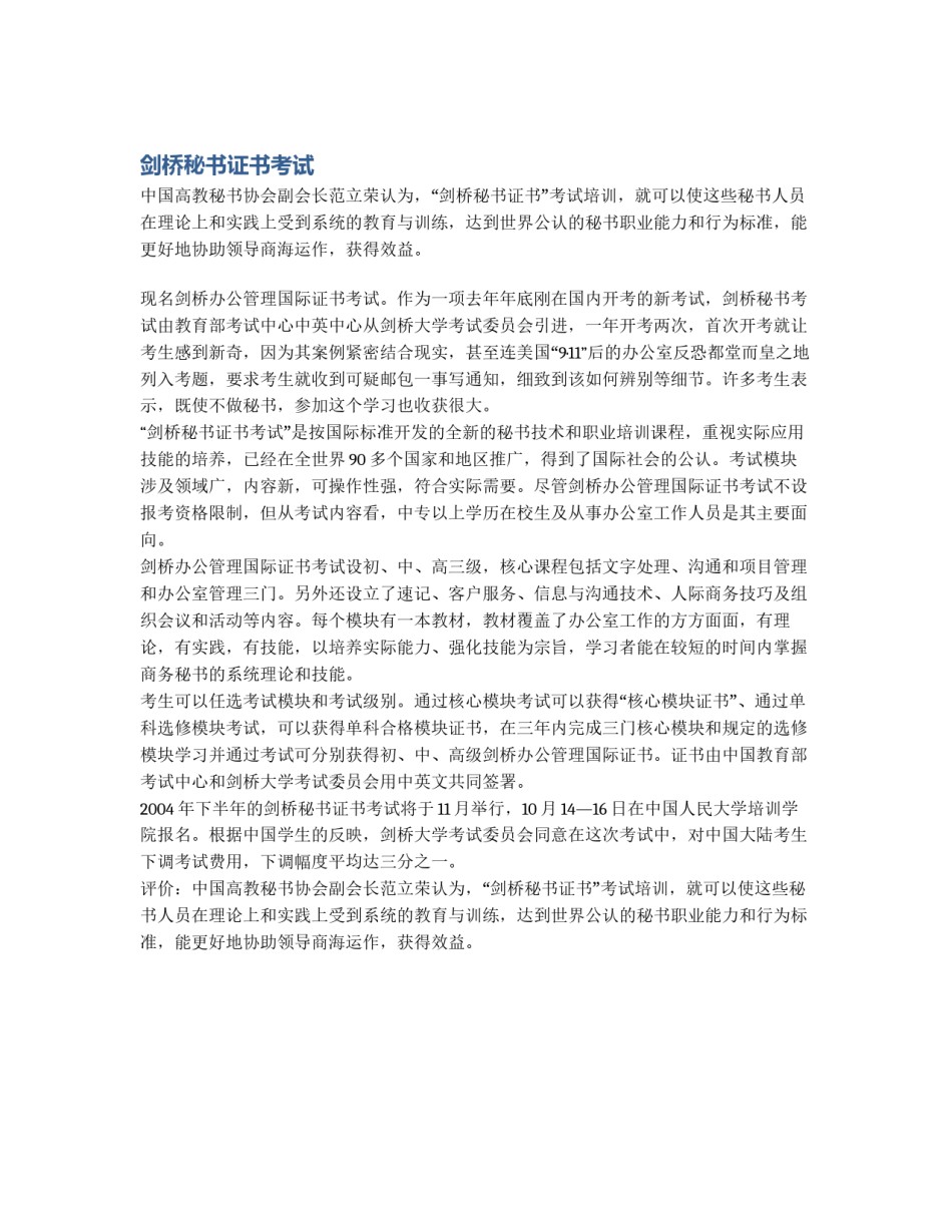剑桥秘书证书考试_第1页