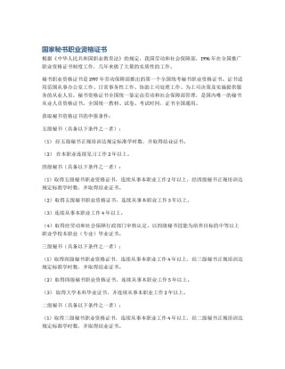 国家秘书职业资格证书