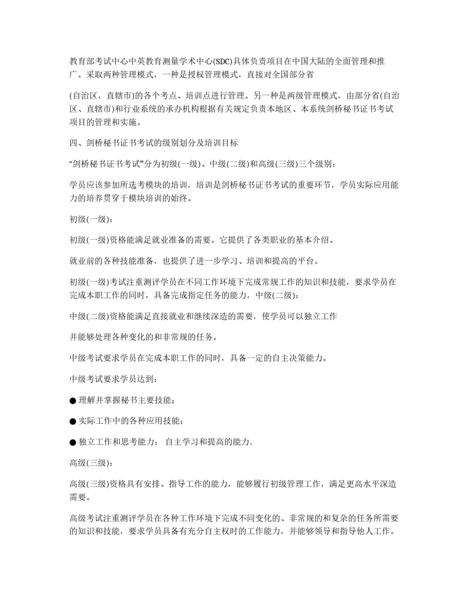 全面掌握剑桥秘书证书考试_第2页