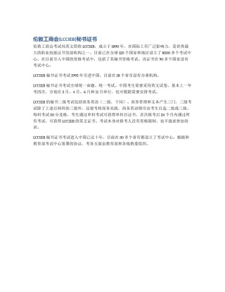 伦敦工商会(LCCIEB)秘书证书