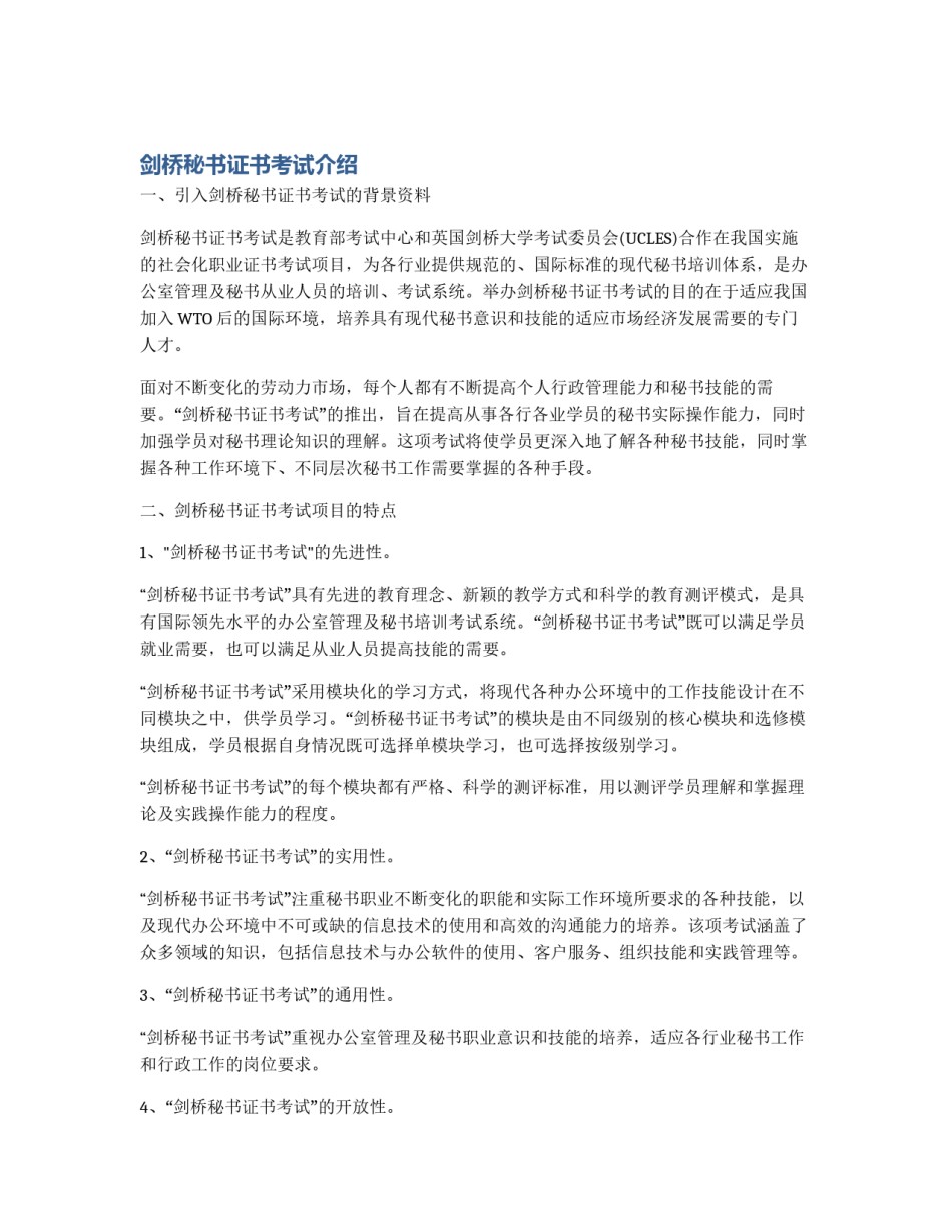 剑桥秘书证书考试介绍_第1页