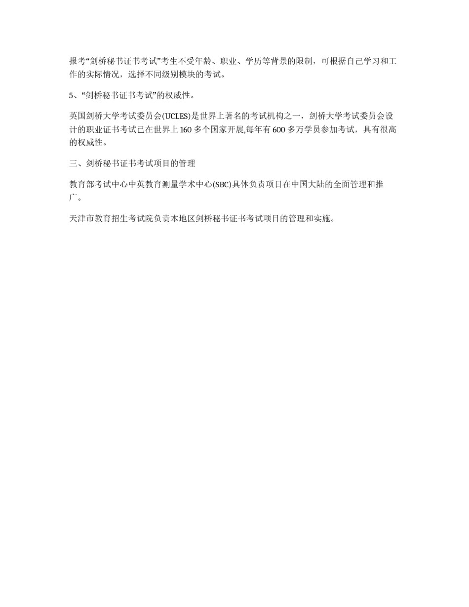 剑桥秘书证书考试介绍_第2页