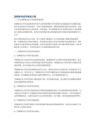 剑桥秘书证书考试介绍