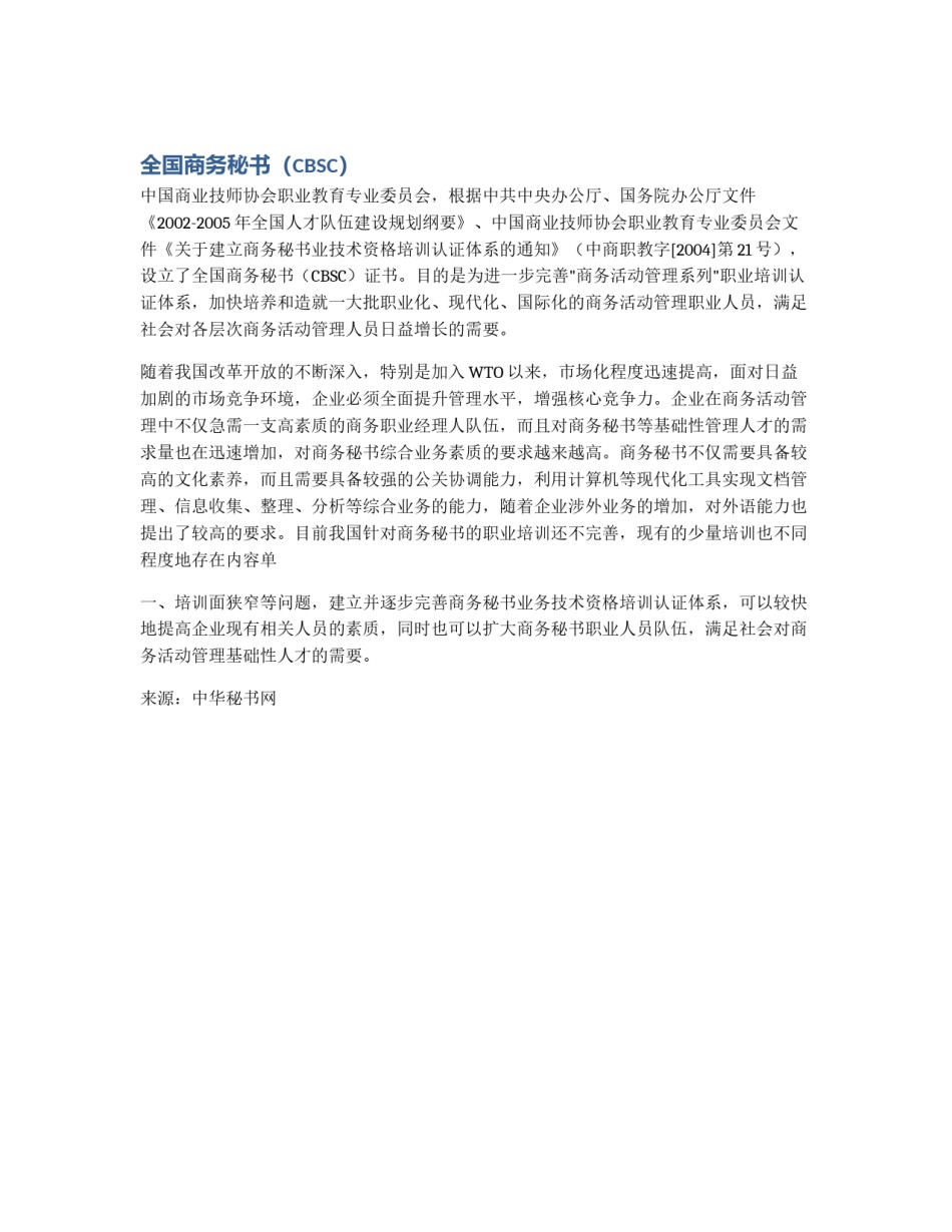 全国商务秘书（CBSC）_第1页