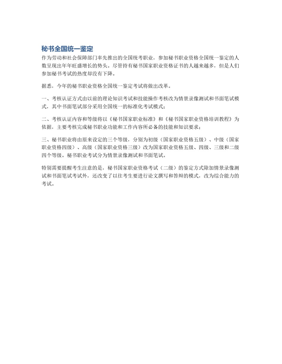 秘书全国统一鉴定_第1页