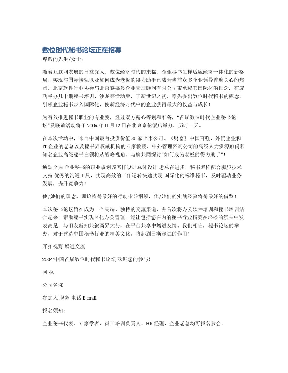 数位时代秘书论坛正在招募_第1页