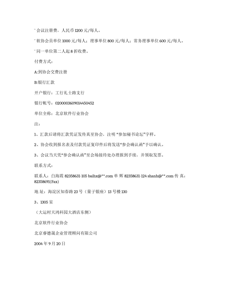 数位时代秘书论坛正在招募_第2页