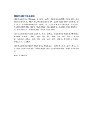 国际职业秘书协会简介