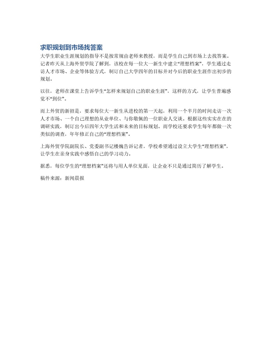 求职规划到市场找答案_第1页