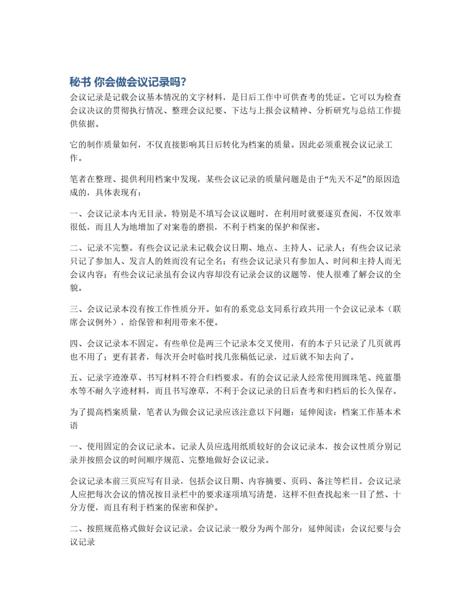 秘书 你会做会议记录吗？_第1页