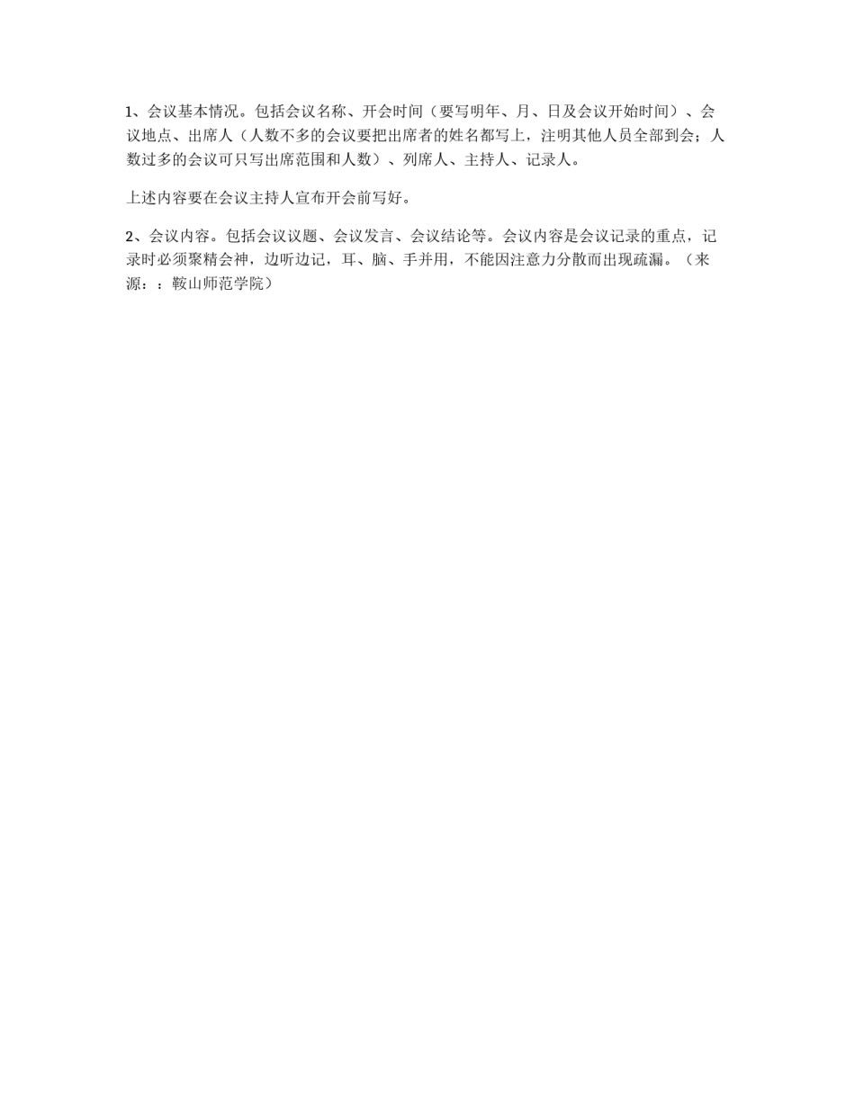 秘书 你会做会议记录吗？_第2页