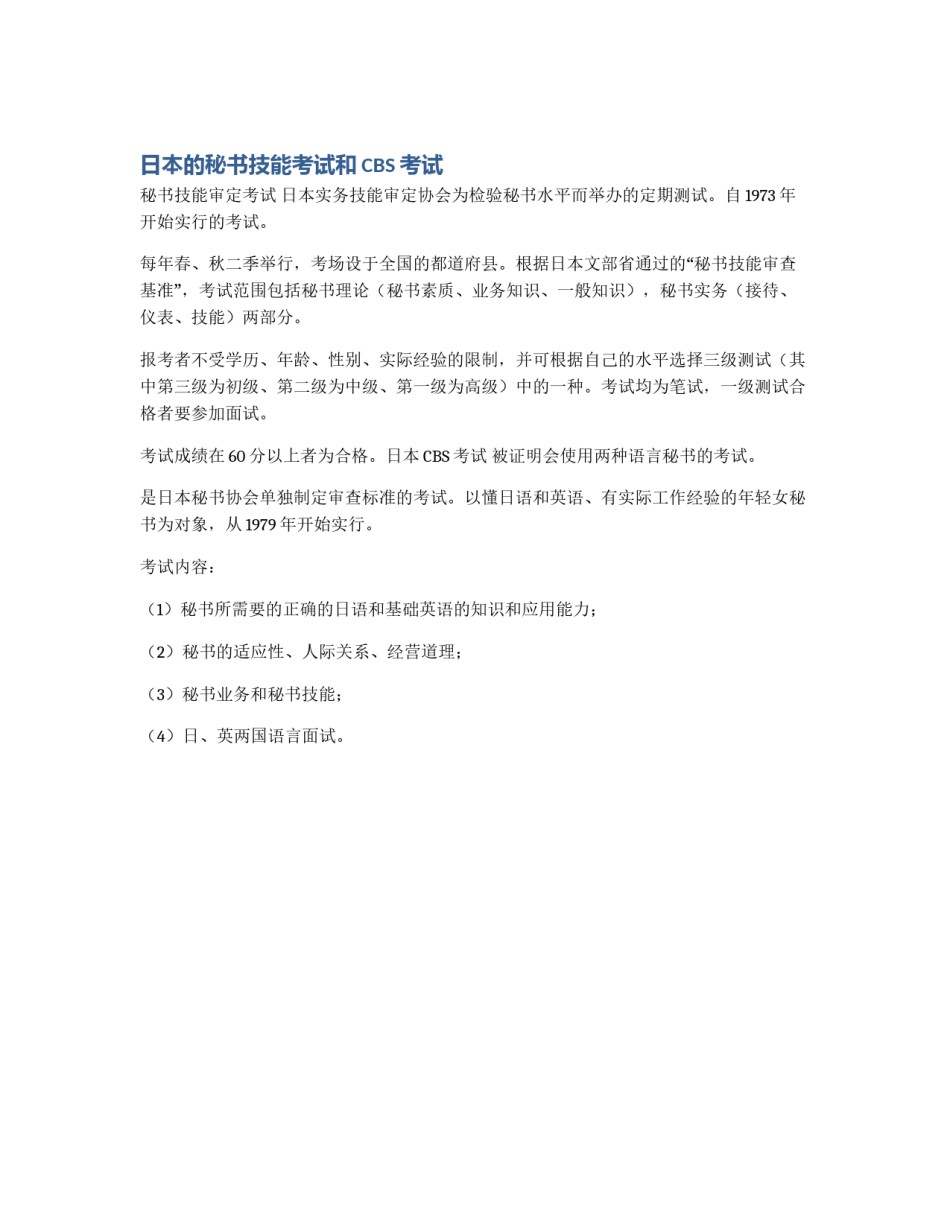 日本的秘书技能考试和CBS考试_第1页