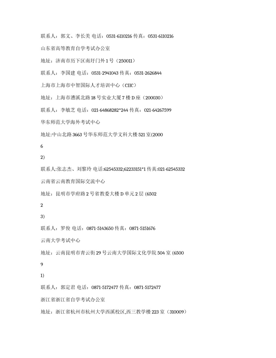 我国LCCIEB考试中心列表(二)_第2页