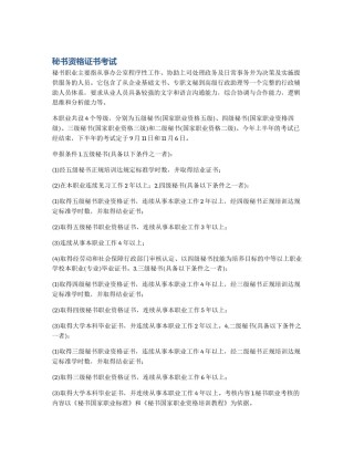 秘书资格证书考试