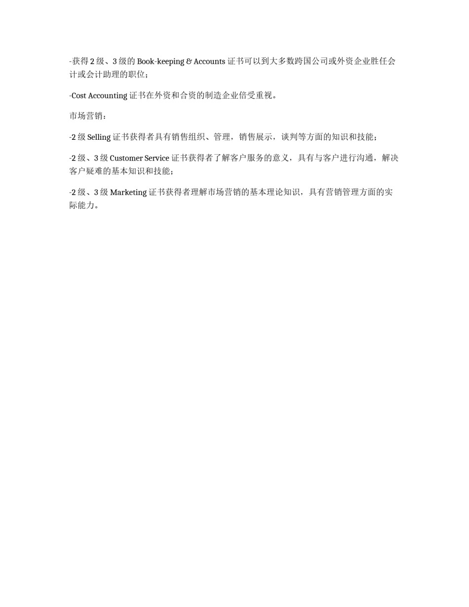 LCCIEB单科证书说明_第2页