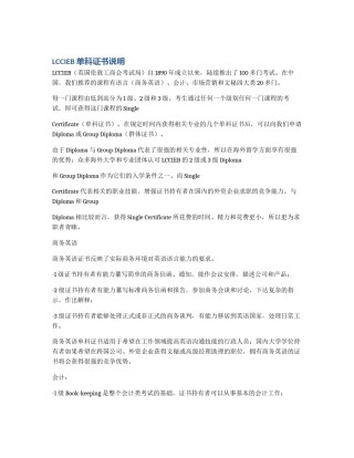 LCCIEB单科证书说明