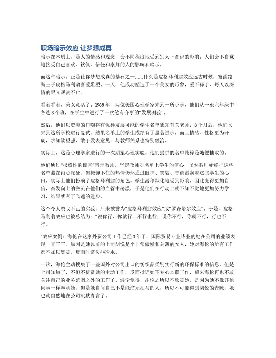 职场暗示效应 让梦想成真_第1页