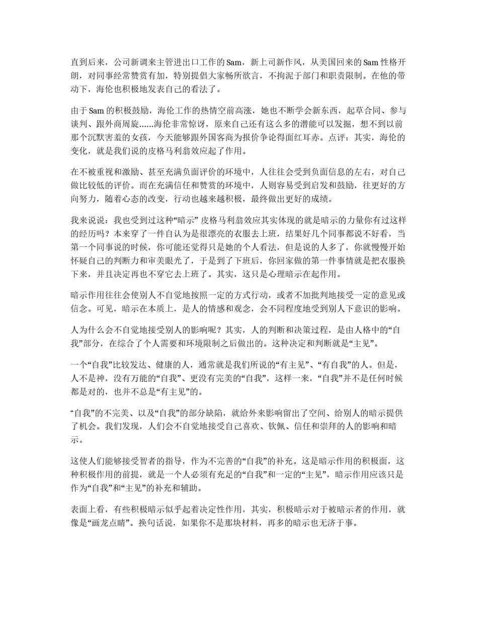 职场暗示效应 让梦想成真_第2页
