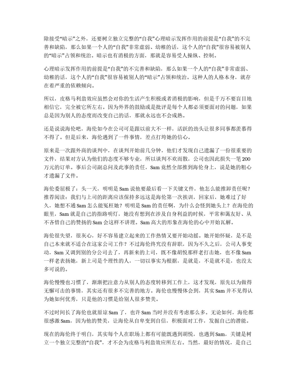职场暗示效应 让梦想成真_第3页